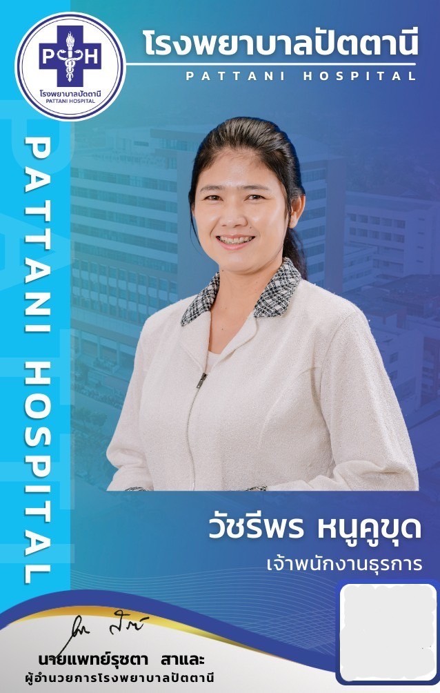 นางวัชรีพร หนูคูขุด